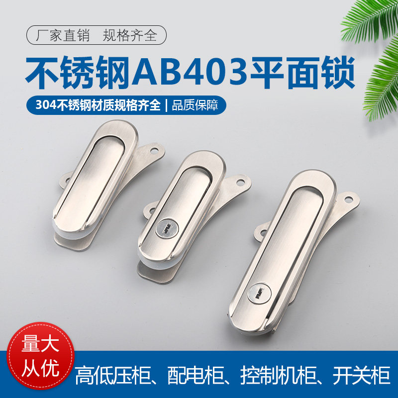 304 stainless steel AB403-1 flat lock base industry box AB402-1 stainless steel distribution box equipment host shell door lock