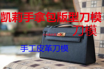 Handmade Leather Tool Handmade Leather Knife Die Kylie Mini Mini Version Handbag Baiting Die