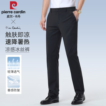 Pierre cardin ເກີບກະເປົ໋າຊັ້ນສູງຜູ້ຊາຍ summer thin straight elastic formal ice silk suit pants men's 2026 new style