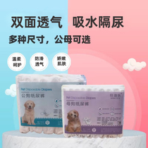Pet diapers bitches special physiological pants menstrual underwear male dog teddy anti-harassment pads dog diapers