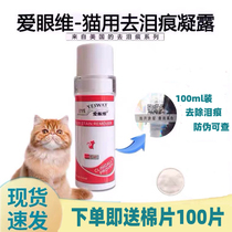 American love eyewei natural pet tear stains dew cat used to remove tear stains water tear stains to remove stains cat eye cleaning