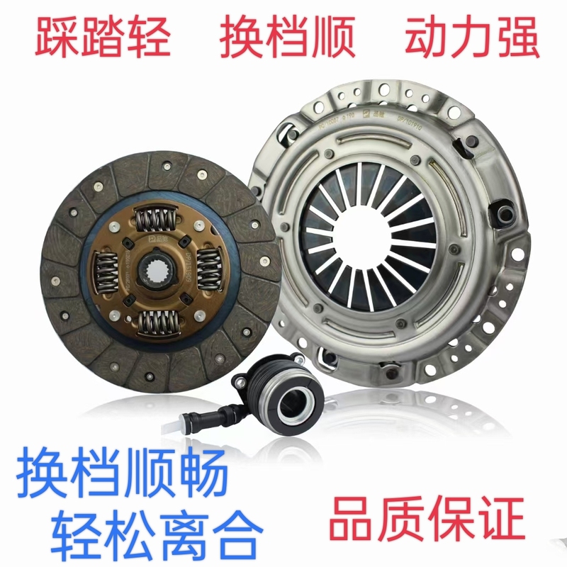 Changan Kaicheng F300 F70 Tioneer Clutch Pressure Plate Separation Bearing Three-Piece Assembly Set