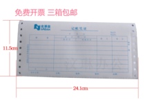 Golden abacus needle type voucher paper 241*114 universal 9-hole voucher 1200 pages box