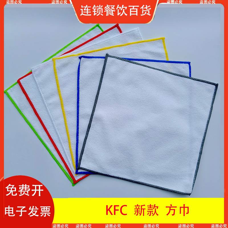 Kfc Fiber Square Towel, Kindergarten De'Ko's Towel, Dq Pizza Hut Restaurant Special Cleaning Cloth, Absorbent and Lint-Free