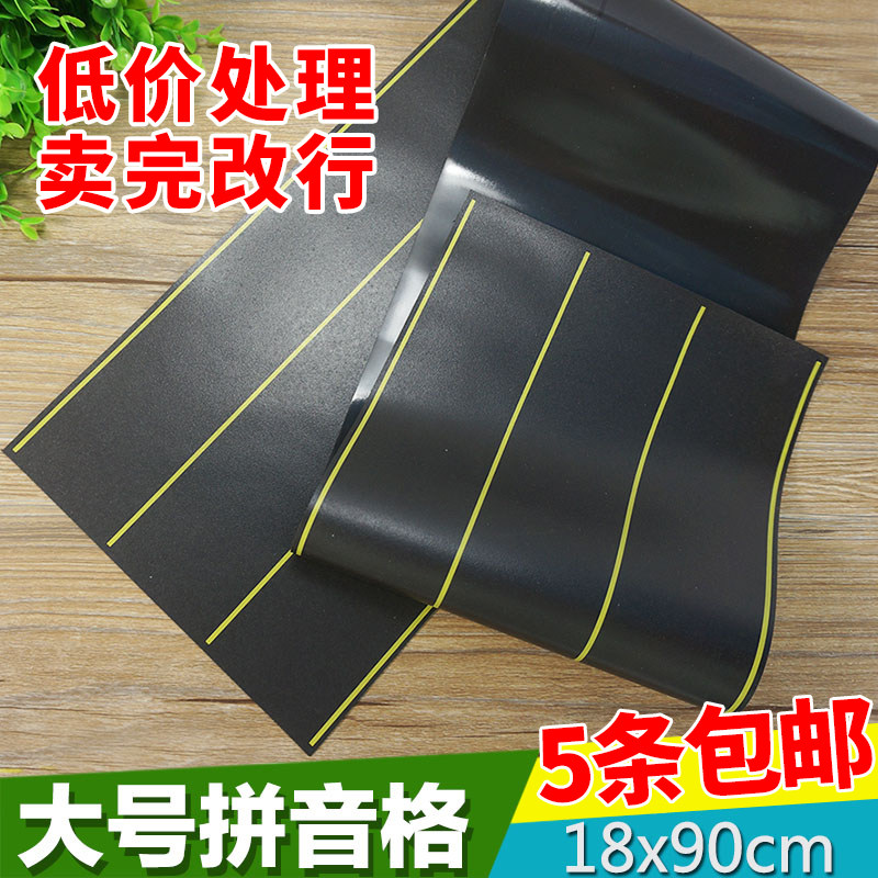 Magnetic ferrite plate soft magnetic field character English four - line three - grade teaching blackboard with large pinytong grid 5 strips