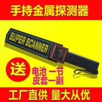 Hand-held security inspection instrument Metal hand probe examination room check mobile phone High sensitivity MD3003b1 express check dangerous metal detector