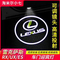 Applicable Rexsace welcome light ES200 UX SI GS RX300 door laser light atmosphere projection lamp
