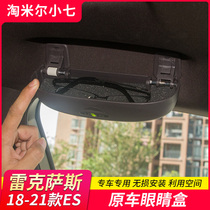 Applicable 18-21 Lexus ES200 glasses case ES260 retrofit ES300h on-board spectacle frame