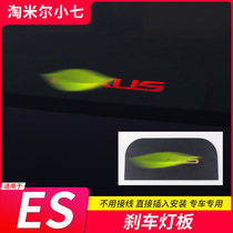 Suitable for 12-21 Lexus ES200 brake light plate ES260ES300h high brake light patch