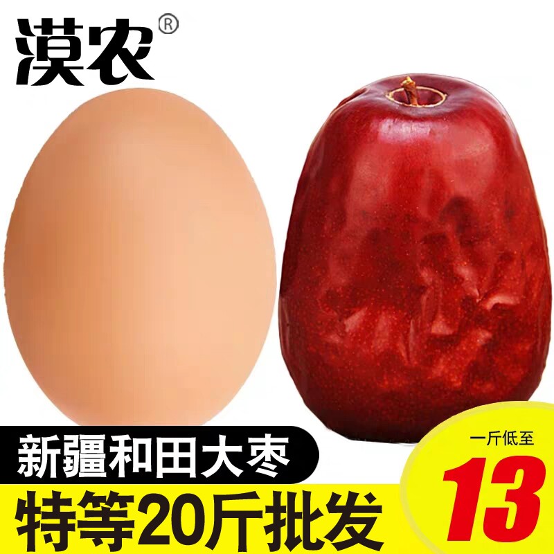 Desert agricultural degree red date red date Xinjiang and Tian red date special class 20 catty red date whole box red date