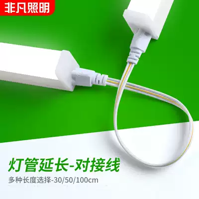 LED tube docking extension cord 30cm50cm integrated T5 Super bright fluorescent lamp t8 strip household energy saving