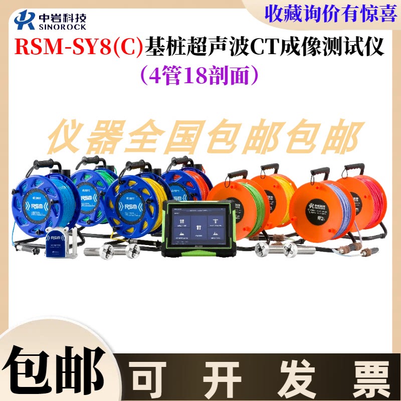 Wuhan Zhongyan Technology Rsm-Sy8(C) Foundation Pile Ultrasonic Ct Imaging Tester Four-Channel Foundation Pile Testing Instrument