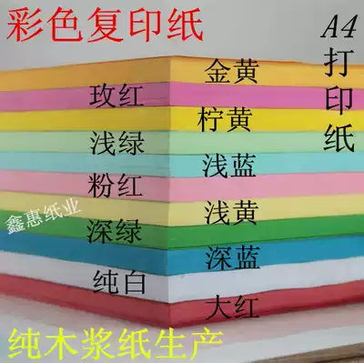 Special price printing color photocopy paper 70g A4 electrostatic paper color glue office paper hand grass calculation paper color photocopy paper