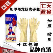 Thickened rubber gloves Yuelong dishwashing gloves Durable household gloves Waterproof latex leather industrial gloves