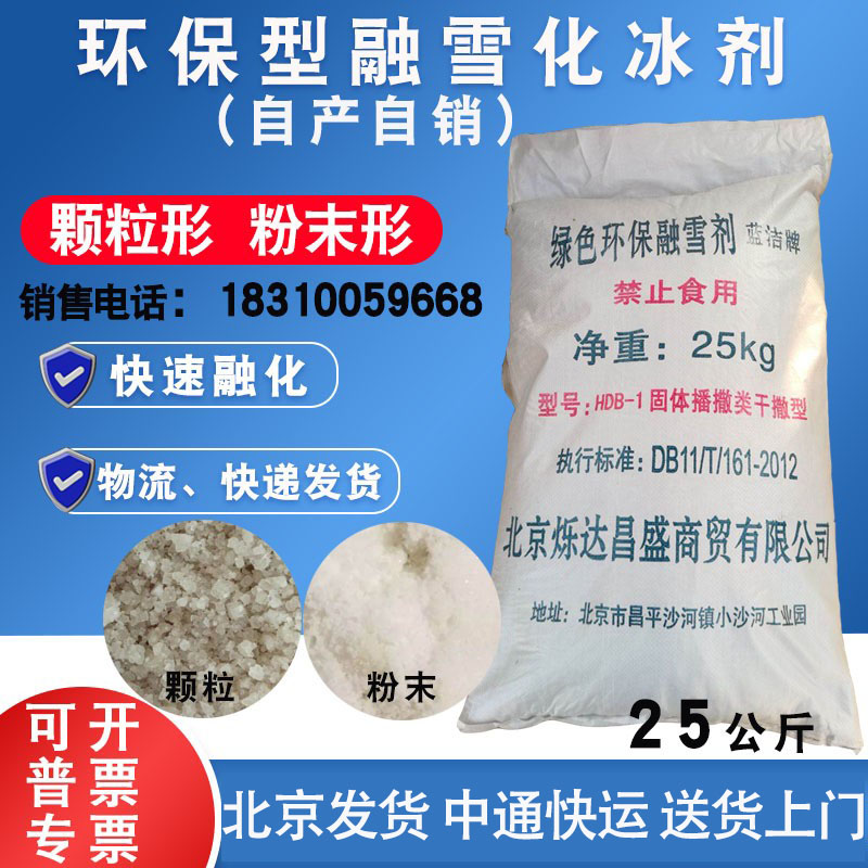 Snow Melt Agent Road Industrial Salt De-icing Agent Cell Melt Snowmelt Ice Eco-friendly Sodium Chloride Large Grain 25KG-Taobao