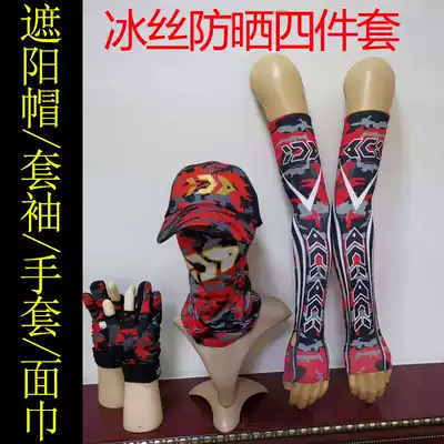 Sunscreen equipment four-piece set of fishing cap face Luya head scarf men's ice silk sleeve gloves fishing full set