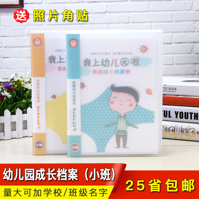 Original design kindergarten growth archive baby commemorative book growth record insert small class file