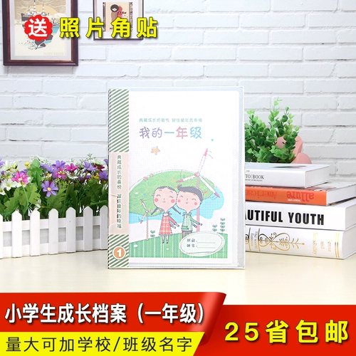 Оригинальный книга роста для школьников для первого класса, отрывной лист
