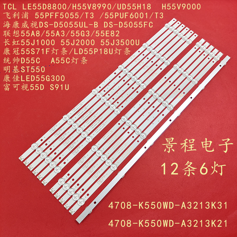 Suitable for Changhong 55J1000 55J2000 55J3500U Benq St550K Light Strip K55Wd7 A3 Aluminum Suitable for Changhong 55J1000 55J2000 55J3500U Benq St550K Light Strip K55Wd7 A3 Aluminum
