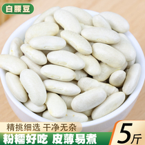 White Waist Beans 5 Catty New Goods Yunnan Farmhouse White Ruby Beans petits haricots blancs Boiled Vegetable Soup White Clouds Bean Bean Class 5 Cereals Cereals