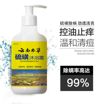 Sulfur Shower Gel for Back Mite Removal and Acne Treatment, Unisex, Long-Lasting Moisturizing and Oil-Controlling Shower Gel, Shanghai Sulfur Soap