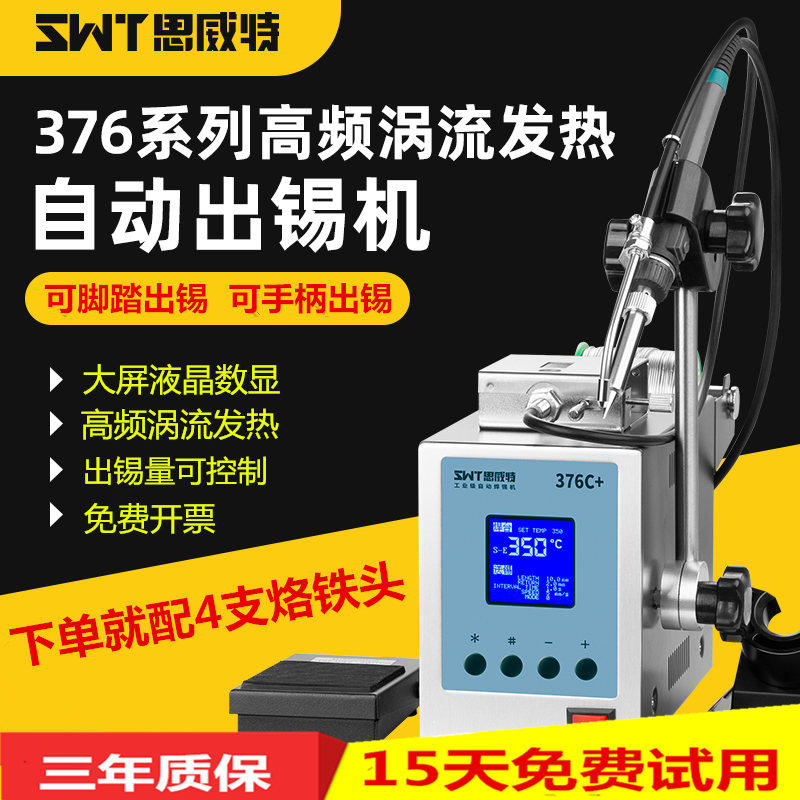 Soldering machine pedal automatic tin out high-frequency soldering station to send tin constant temperature electric Luo iron automatic welding robot set