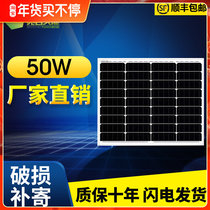 Full 50W watt single crystal solar panel panel power panel photovoltaic power generation system 12V household monitoring charging board