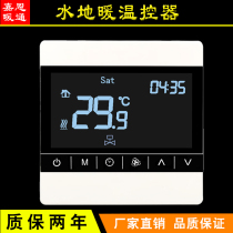 New floor heating controller temperature control switch water heating temperature control valve LCD panel electric heating actuator programmable smart product