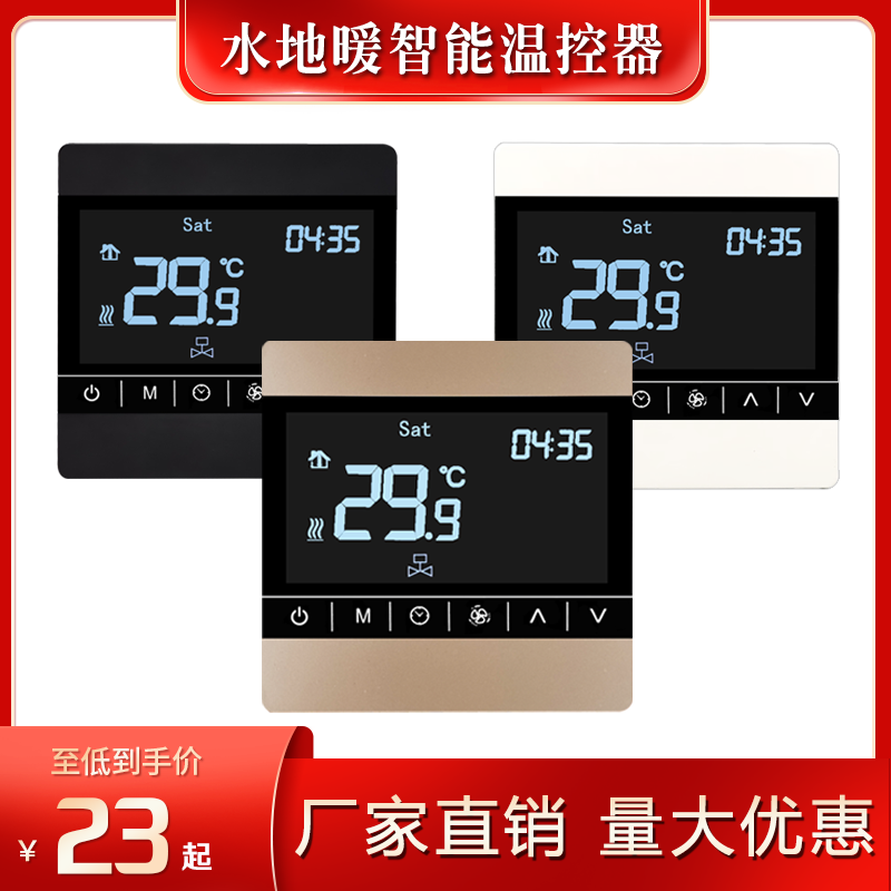 Floor heating controller temperature control switch plumbing temperature control valve LCD panel electric actuator programmable intelligent constant temperature