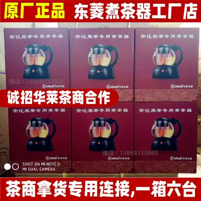 Tea merchants take goods Dongling tea boiler Anhua black tea Hunan automatic steam pot black teapot XB-6991
