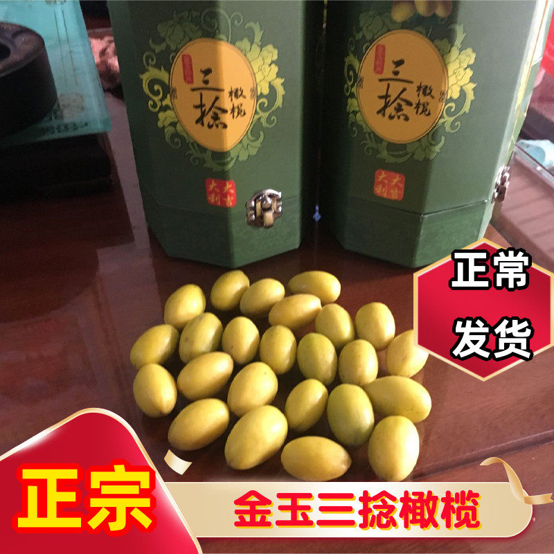 Shantou Chaoyang golden cooktop Pit Three Candida Olive Fruits Three-Twist Olive Raw Olive Huang Rui Fresh Three Ling Olives 500g