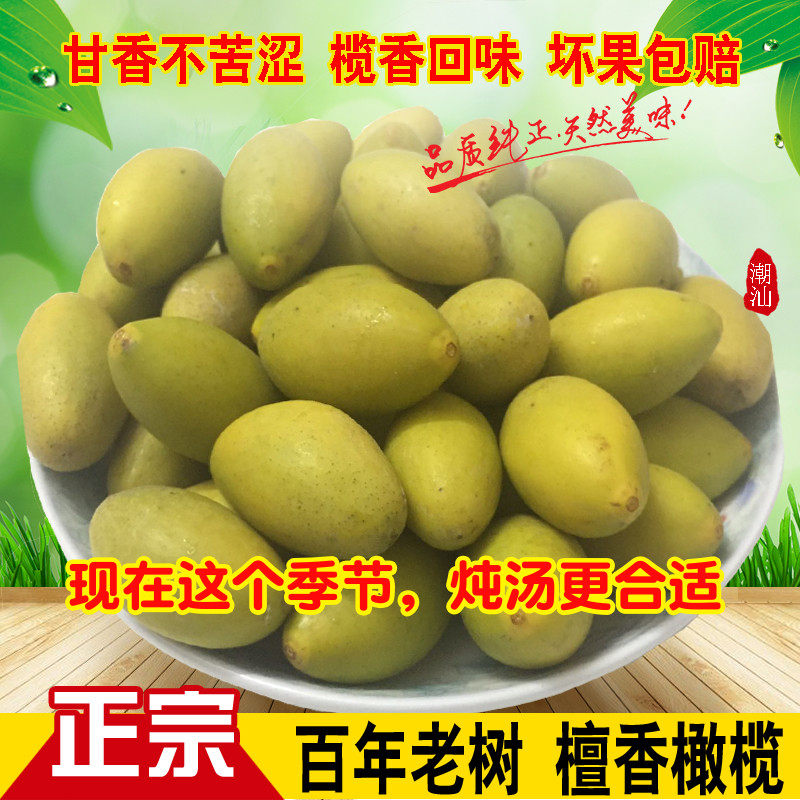Freshly picked fresh green Olives Raw green fruits Chaoshan Olives Yellow Olives Sandalwood Olives Gold Leaf Fragrant Olives 500g