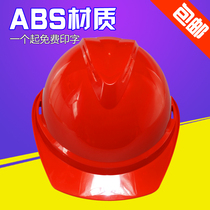 High-strength safety helmet site construction leader breathable safety helmet construction project supervision labor insurance free printing