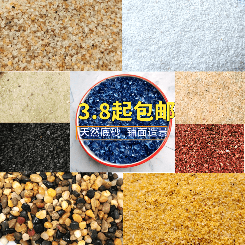 Fish tank landscaping stone Native bottom sand makeup sand small color stone Natural river sand paving turtle tank landscaping sand