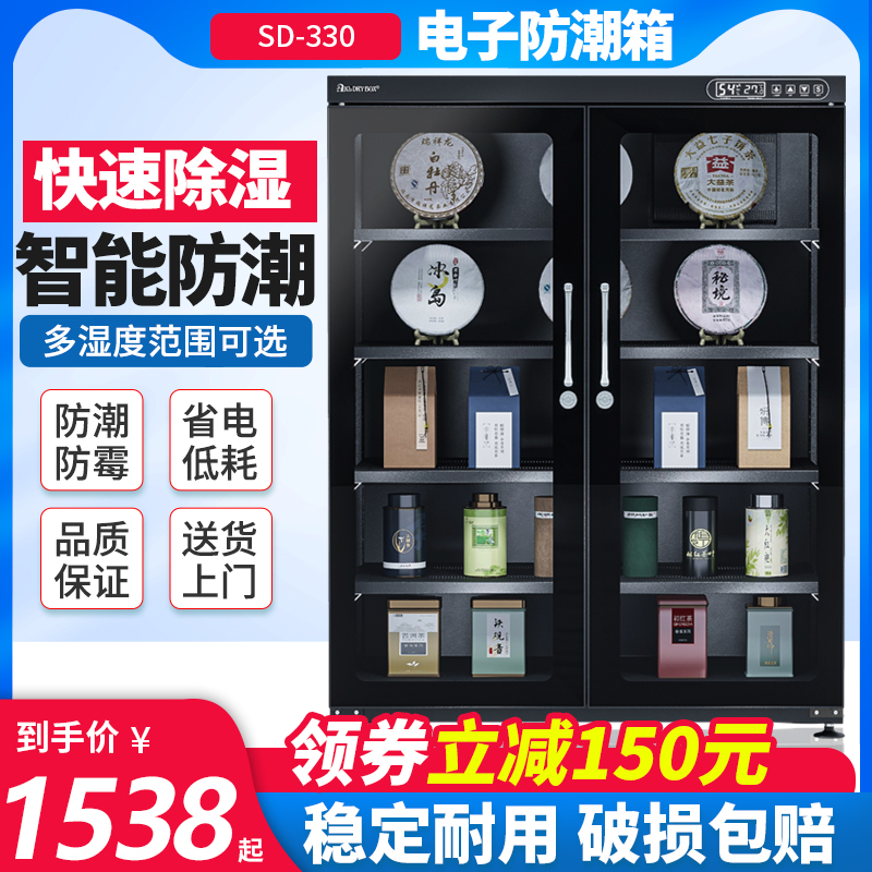 Aikelai electronic moisture-proof box Pu'er tea storage moisture-proof cabinet drying box stamp camera moisture-proof drying box
