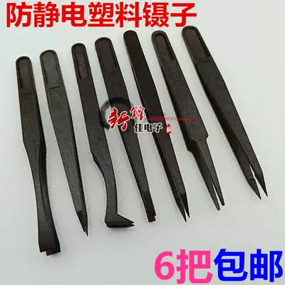 Plastic tweezers Anti-static tweezers Pointed plastic wide head black flat mouth slender elbow beauty chip