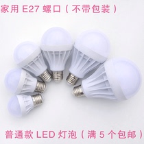 LED super bright energy-saving E27 household screw ball bulb 3W5W indoor light source bulb light lighting landscape single light