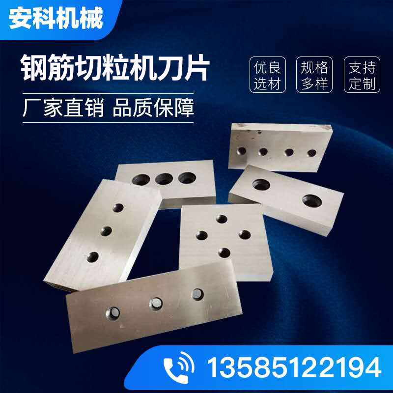 Rebar pelletizer blade 500 type 650 type 750 type 850 type rebar granule machine blade chaotic rebar cutting knife