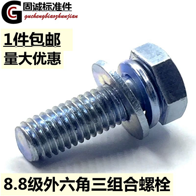 Carbon steel galvanized national standard 8 level high strength outside hexagonal screw m45681012 flat mat three combined bolts