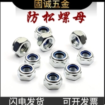 Hexagon lock nut m3m4m5m6m8m10m16m12 national standard nylon locking self-locking anti-skid screw cap