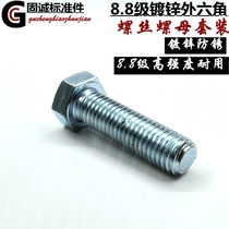 GB 8 Grade 8 8 Galvanized High Strength Hexagon Screw Nut Set m6810121416 Six-Party Carbon Steel Bolt