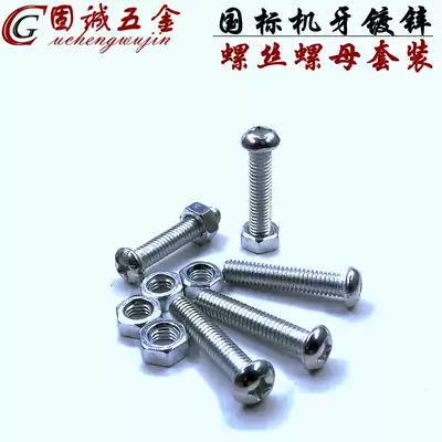 Galvanized semicircular head cross machine tooth screw nut set M3M4M5M6*8 10 12 16 20 25-100