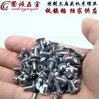 Special large flat umbrella mushroom head Cross machine tooth screw iron nickel plated chrome plated M4 * 6 8 10 12