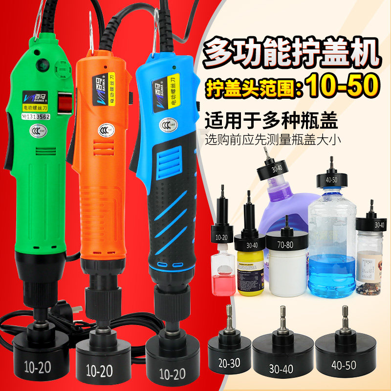 Baima hand-held electric screw capping machine In-line electric belt speed automatic stop lock capping machine Lock cap lock screw capping machine