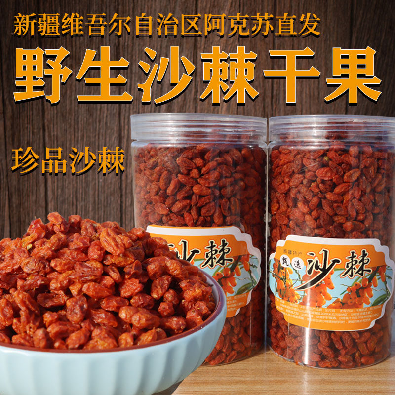 New Cargo Sea Buckthorn Dried Fruits No Mention Oil Pure Wild Sea Buckthorn Raw Berry Juice Raw Berries Virgin Sea Buckthorn Powder 500g Bottled-Taobao