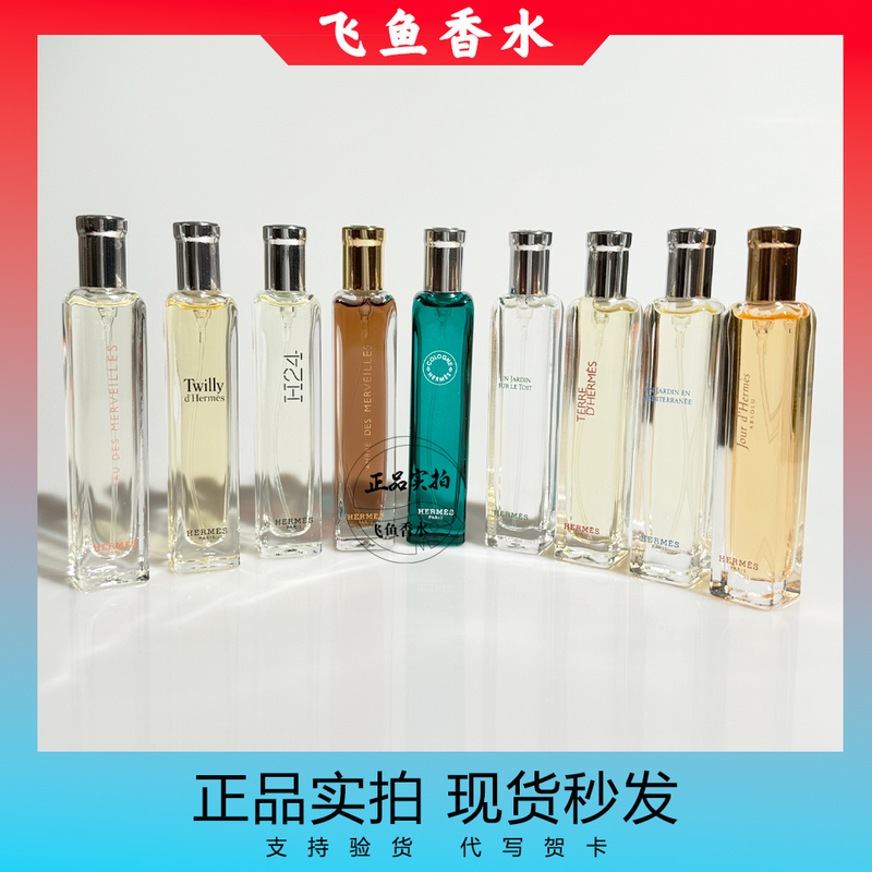Hermes Nile Garden Perfume Sample Earthy Orange Starlight Orange Green Fountain Mr. Li 15ml