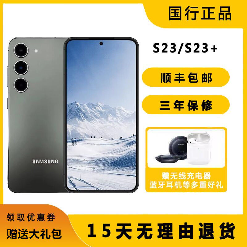 Samsung/三星 Galaxy S23+ SM-S9160 国行双卡 直屏 全网通5G手机