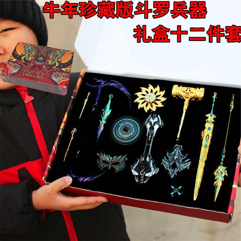 Douluo mainland toy gift box set Tang Haohaotian hammer seven killing sword overlord gun weapon weapon pendant model