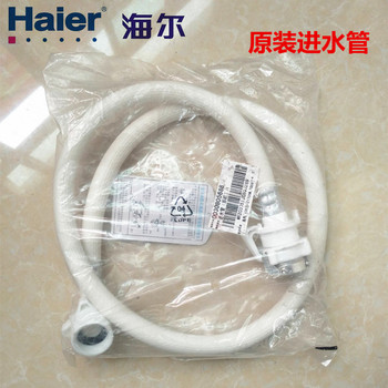 Haier washing machine water inlet pipe original water supply pipe