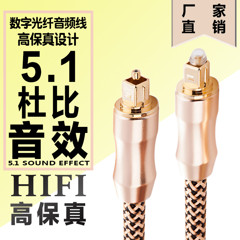 TOSLINK factory direct sales spdif digital optical fiber audio cable machine box square port projector echo wall power amplifier